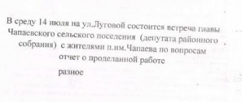 Встреча главы Чапаевского сельского поселения