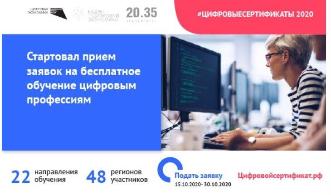 Персональные цифровые сертификаты получат жители 48 регионов России